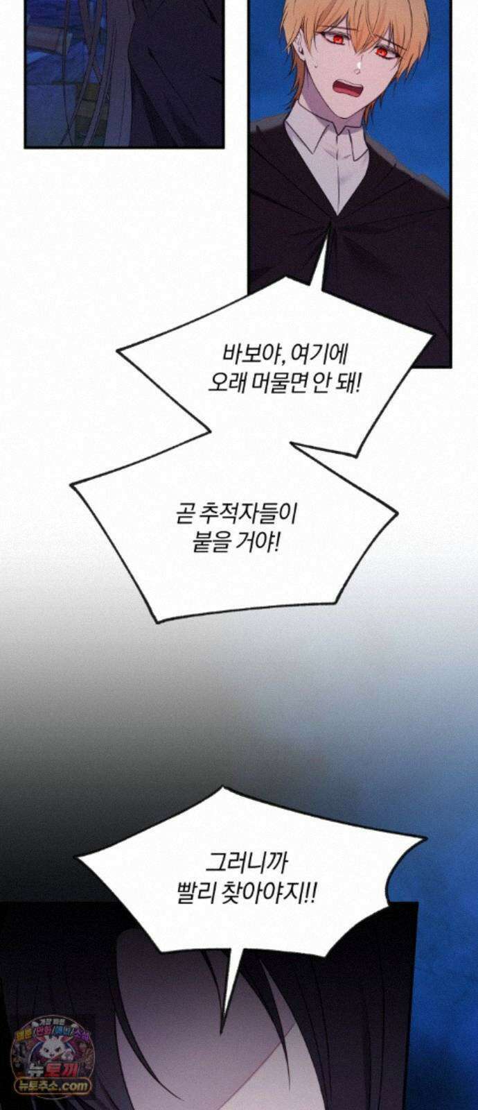 악녀는 조용히 살고싶을 뿐인데! 90화(시즌2 완결) 36