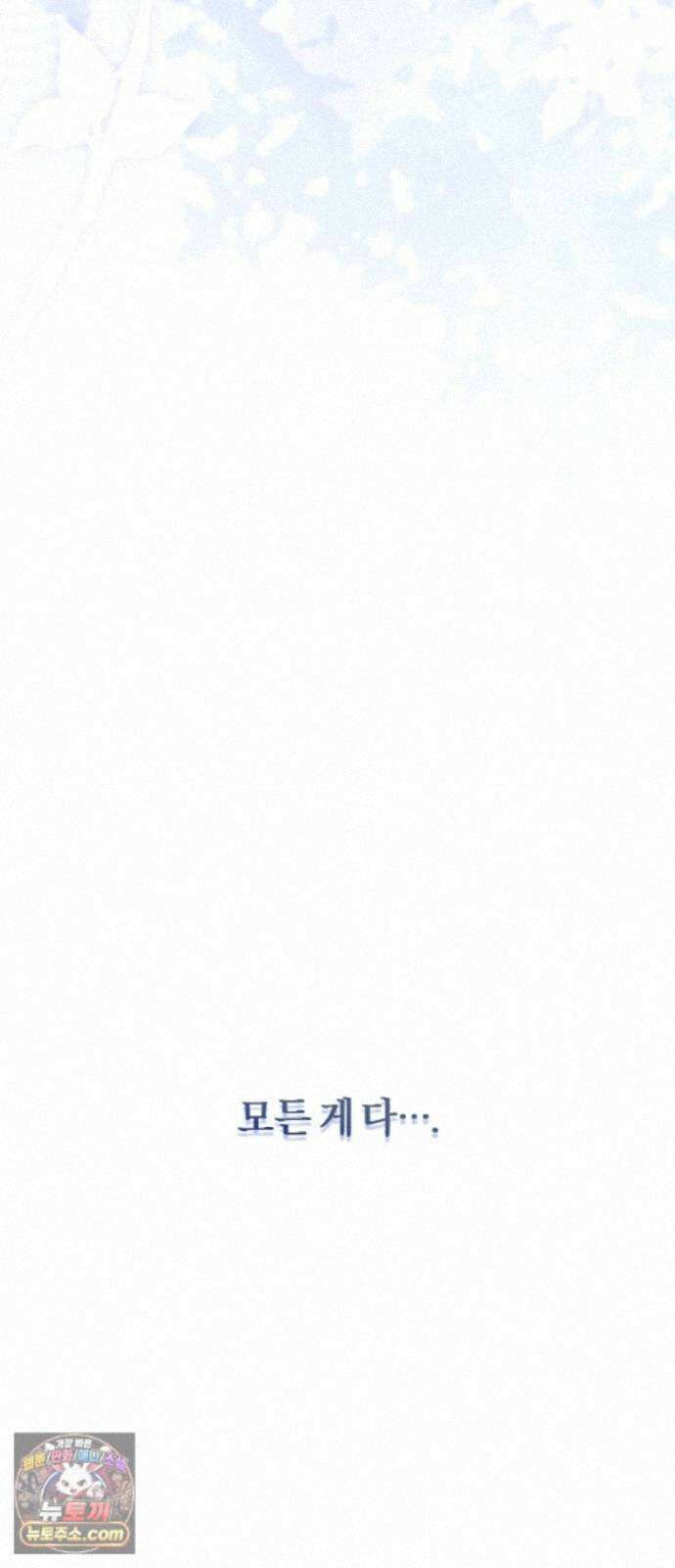 악녀는 조용히 살고싶을 뿐인데! 90화(시즌2 완결) 47