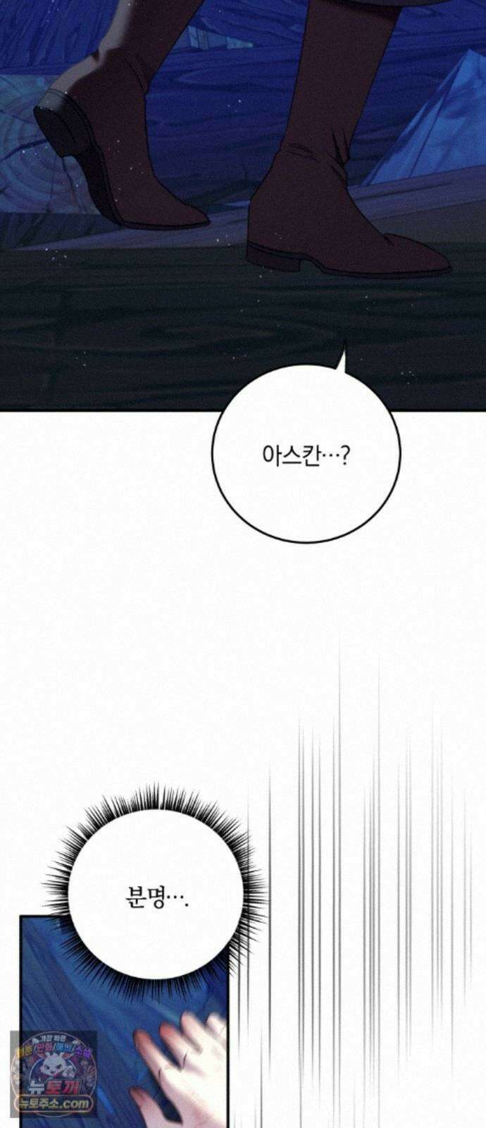 악녀는 조용히 살고싶을 뿐인데! 90화(시즌2 완결) 51