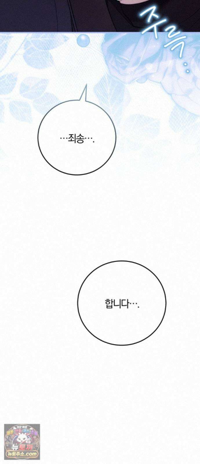 악녀는 조용히 살고싶을 뿐인데! 90화(시즌2 완결) 61