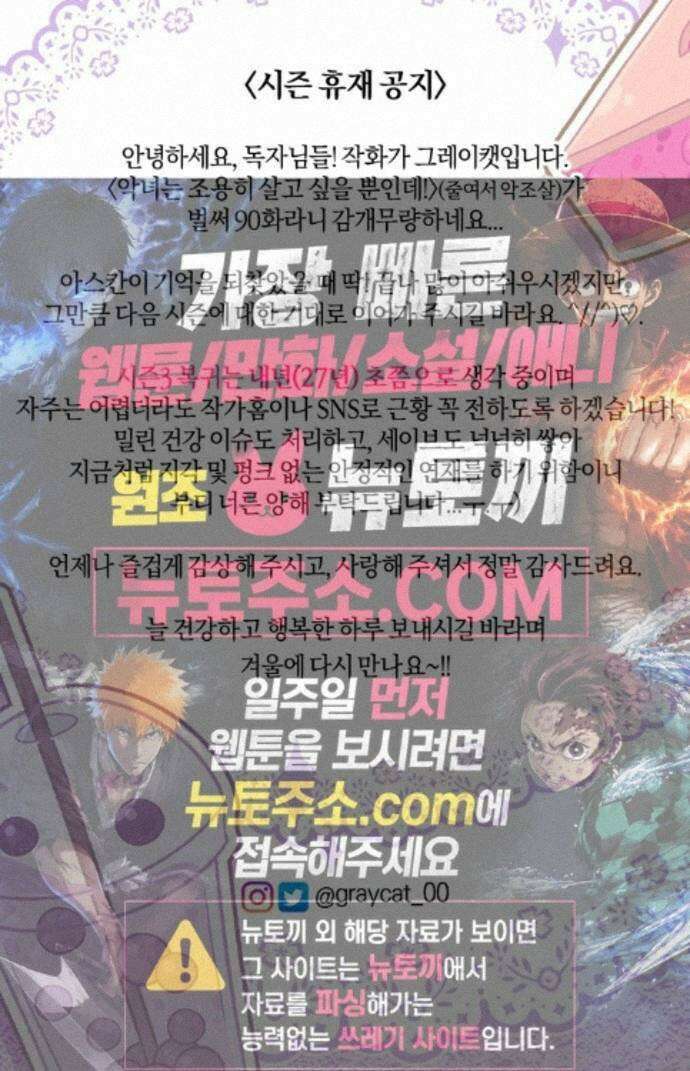 악녀는 조용히 살고싶을 뿐인데! 90화(시즌2 완결) 68
