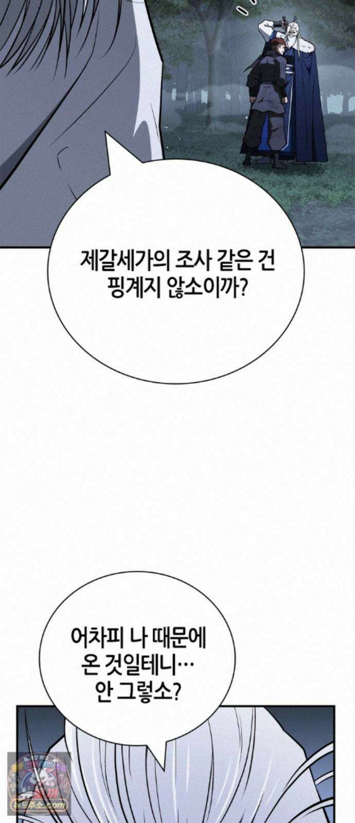 천재 무림 트레이너 114화 : 해야 할 일이 있습니다! 19