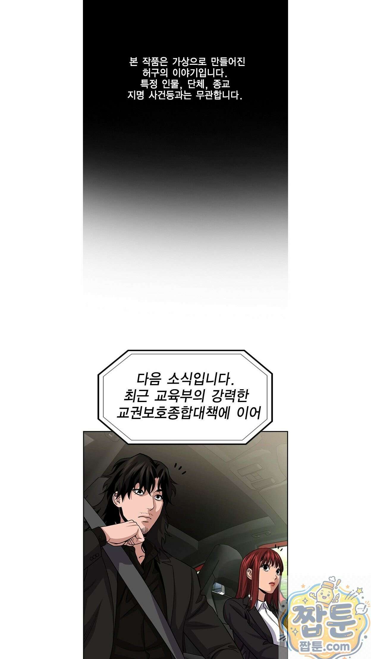참교육 248화 1