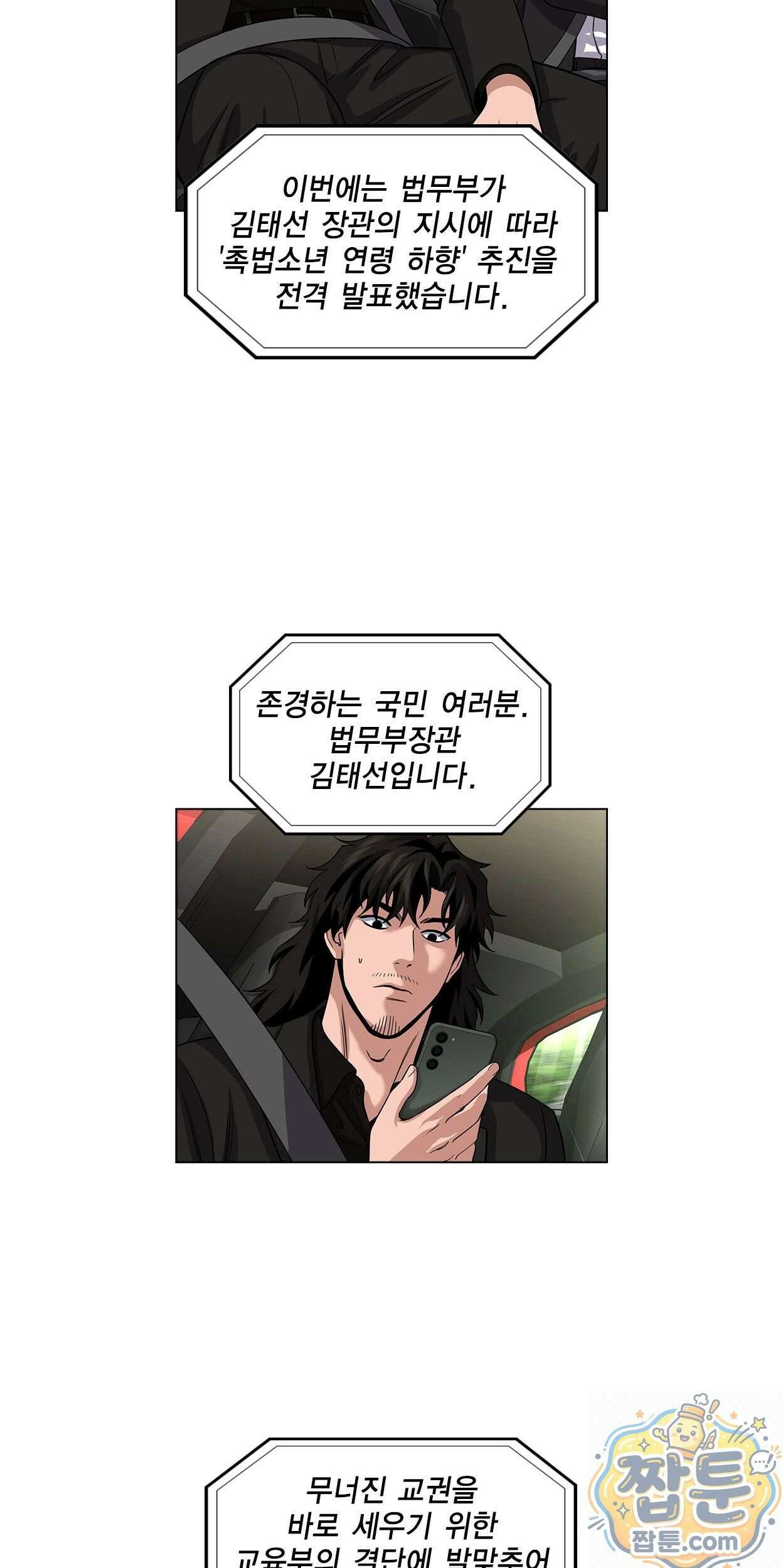 참교육 248화 2
