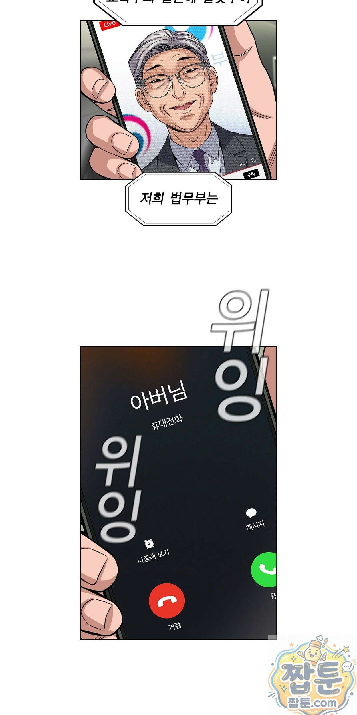 참교육 248화 3