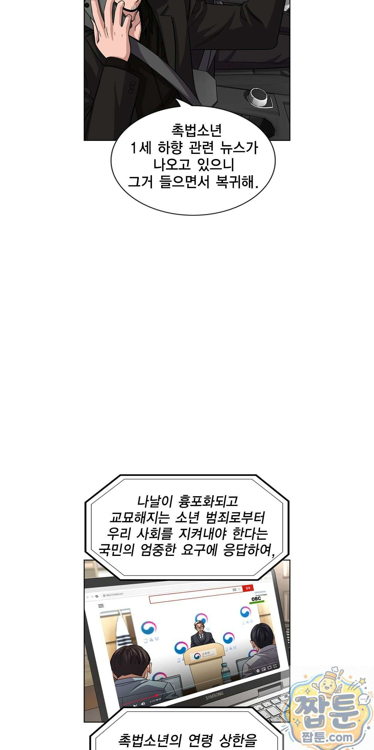 참교육 248화 5