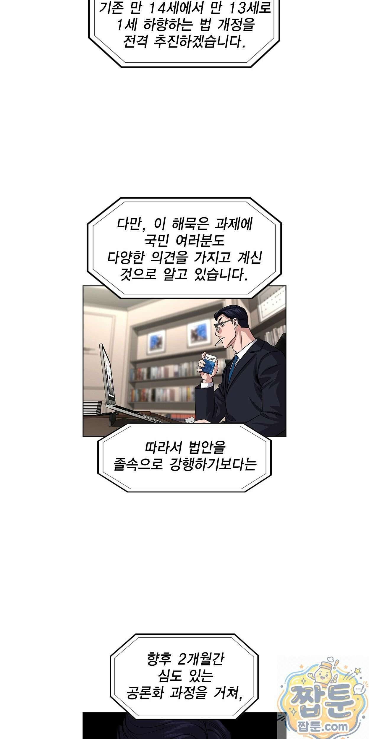 참교육 248화 6