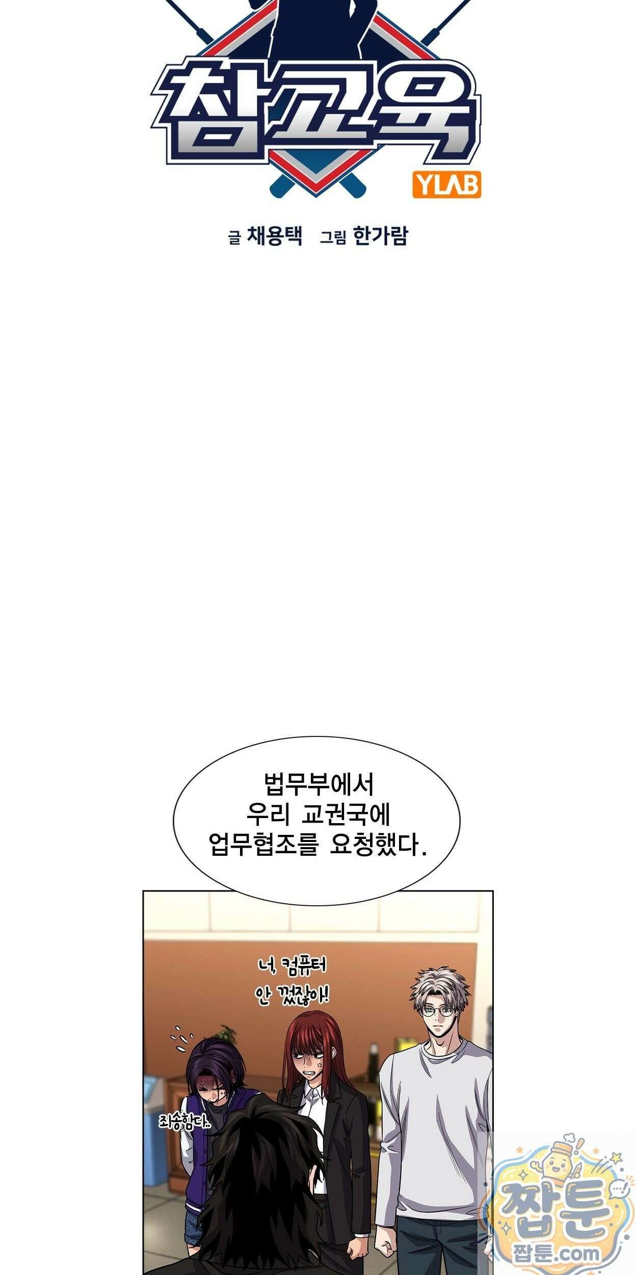 참교육 248화 8