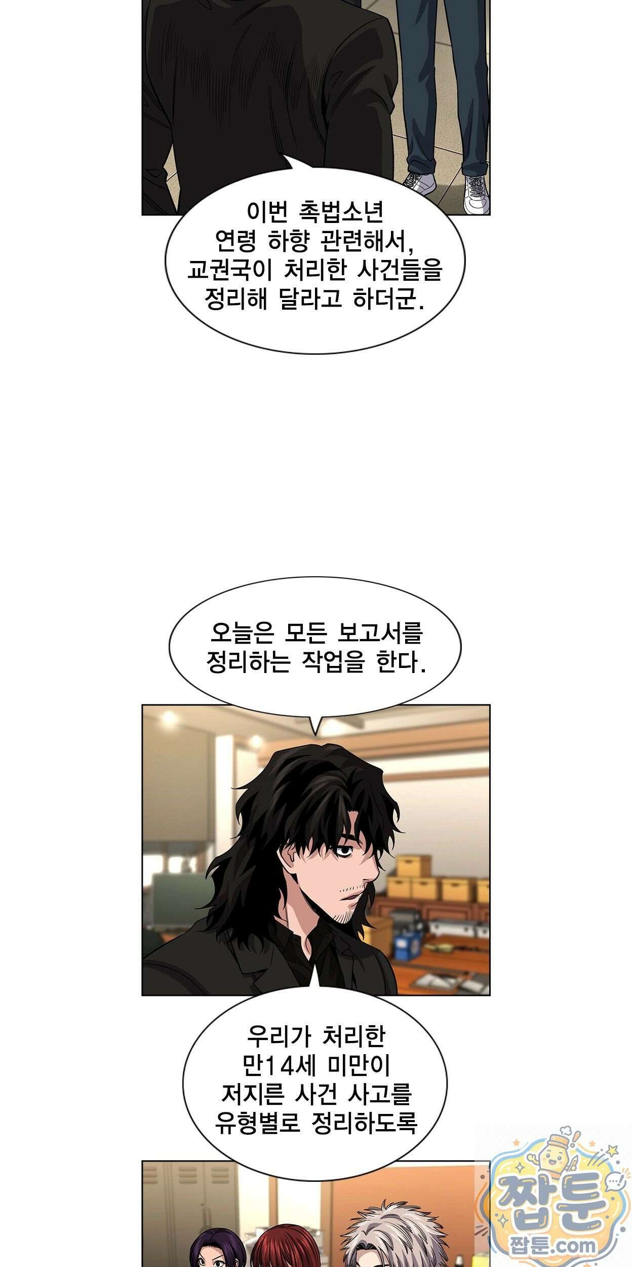 참교육 248화 9