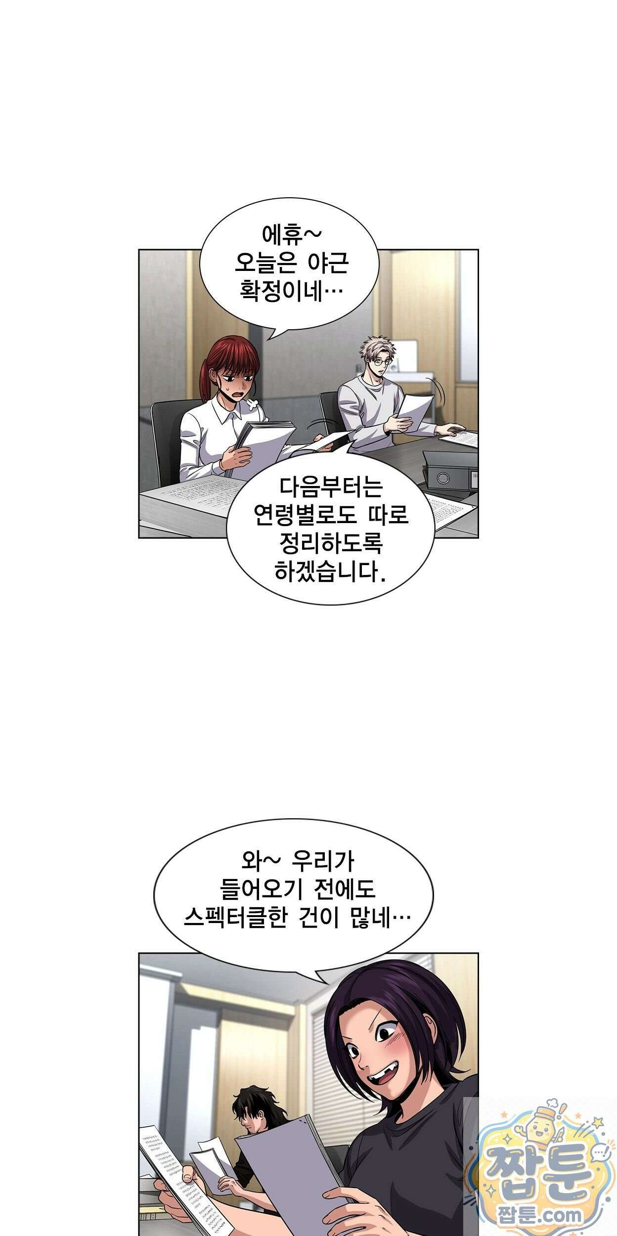 참교육 248화 11
