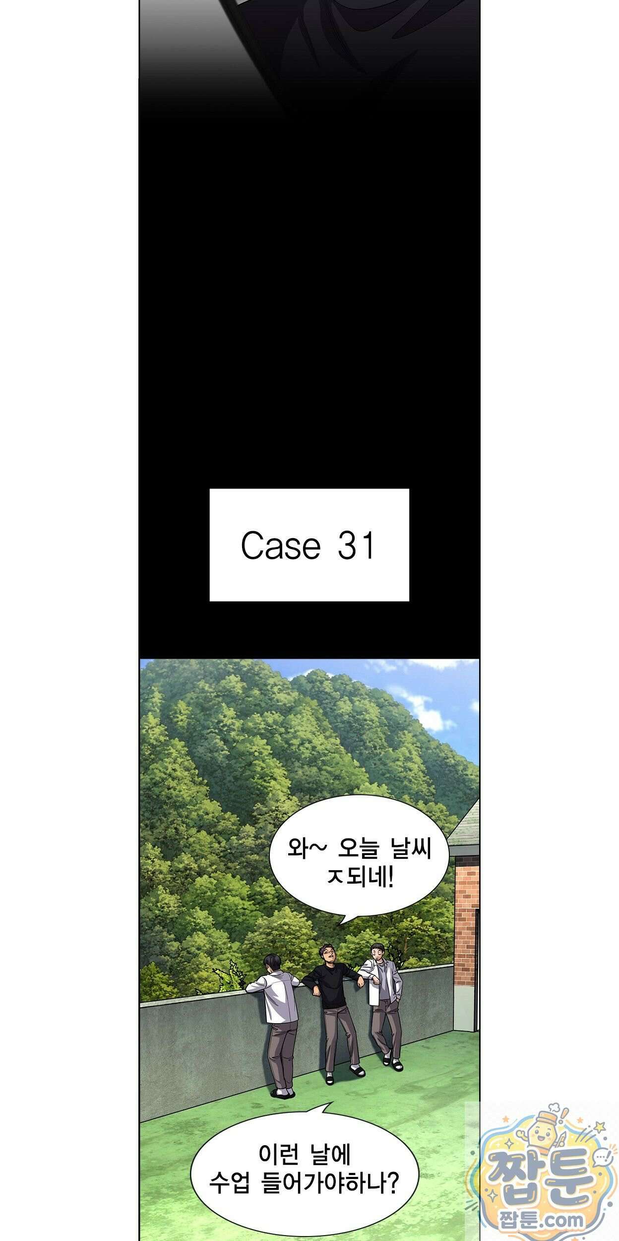 참교육 248화 13