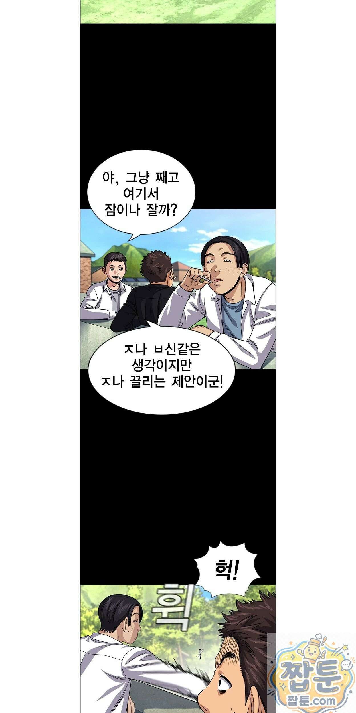 참교육 248화 14