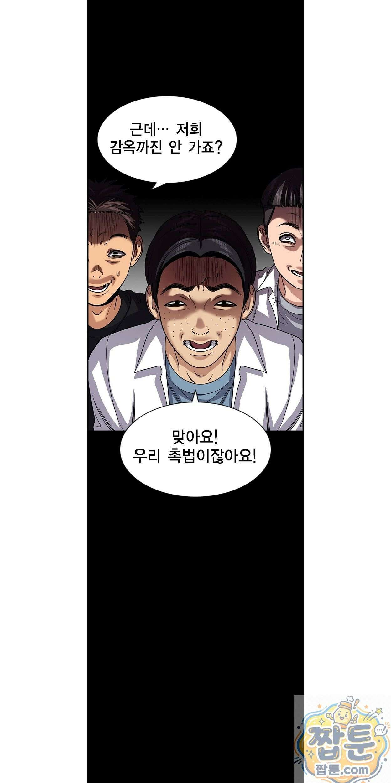 참교육 248화 21