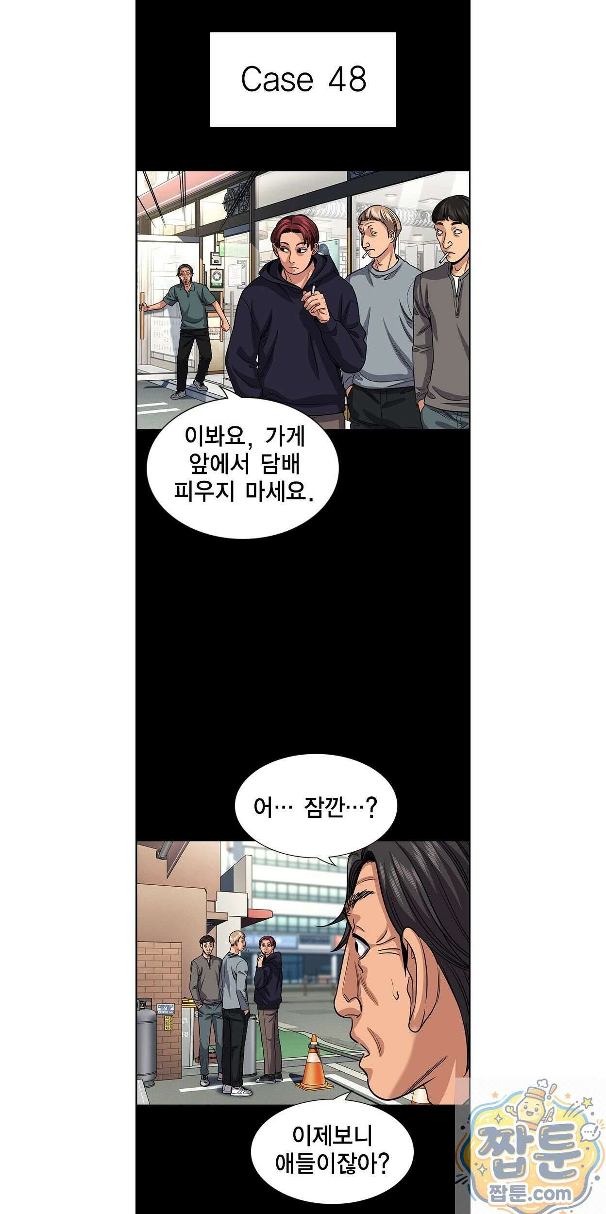 참교육 248화 22