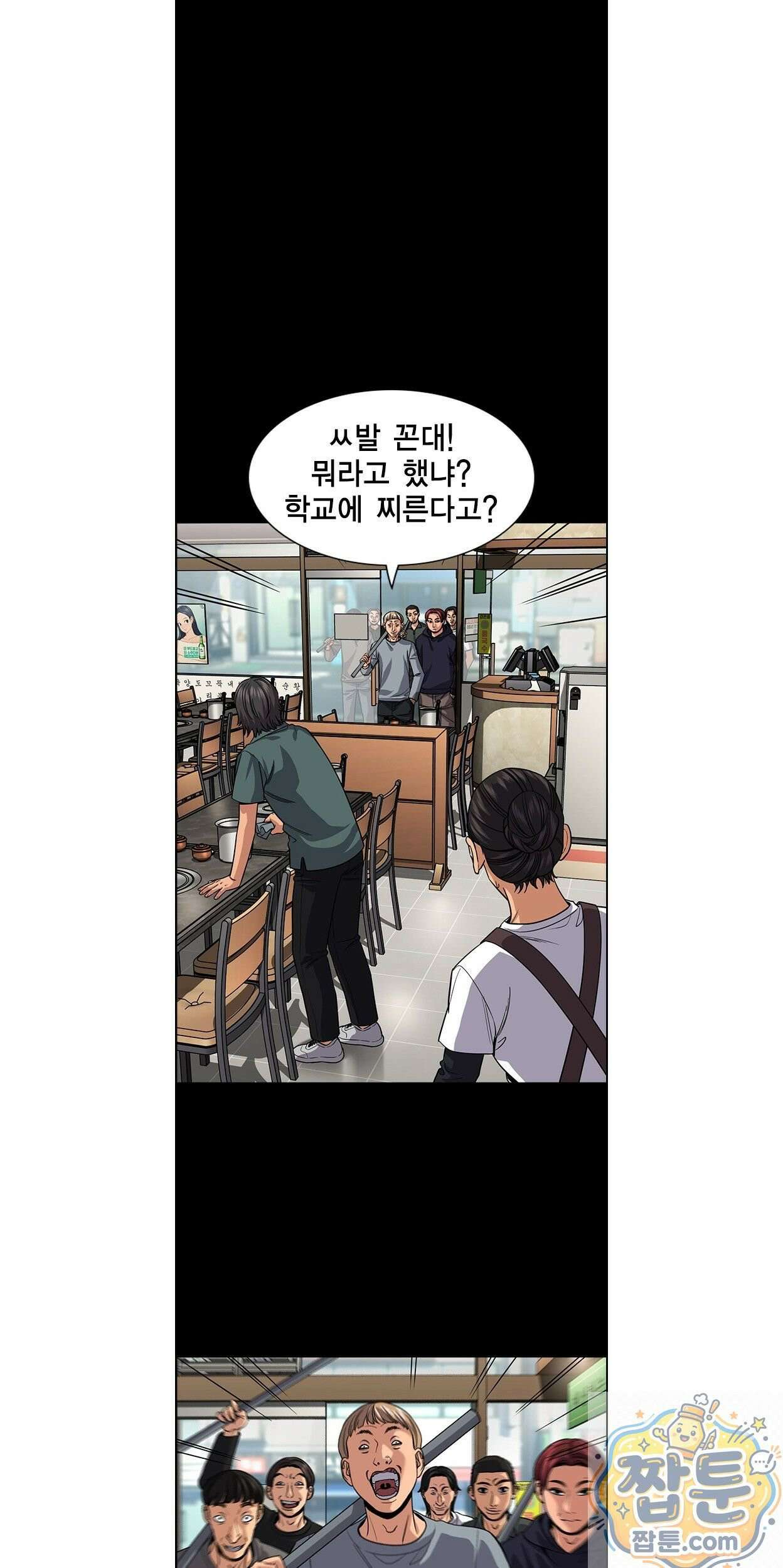 참교육 248화 25