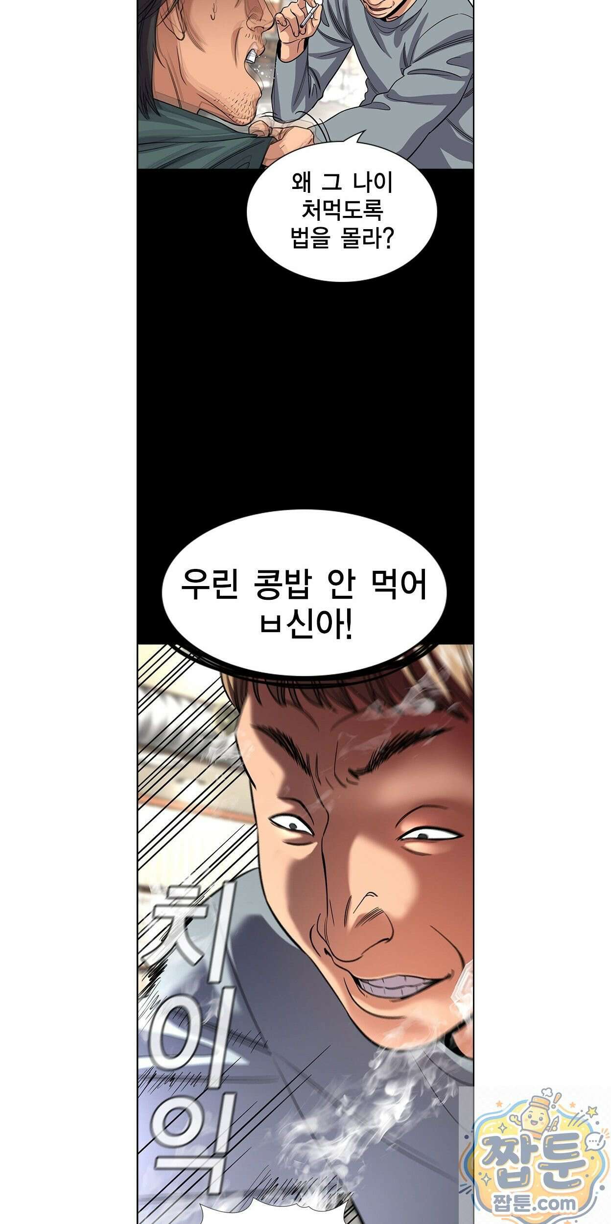 참교육 248화 28