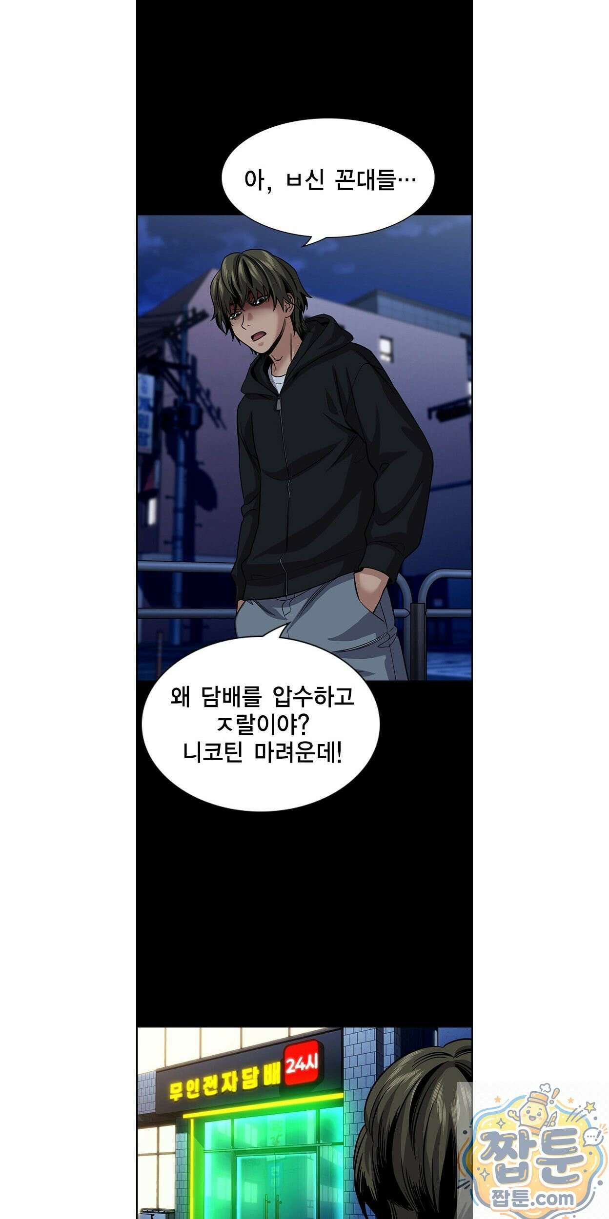 참교육 248화 30