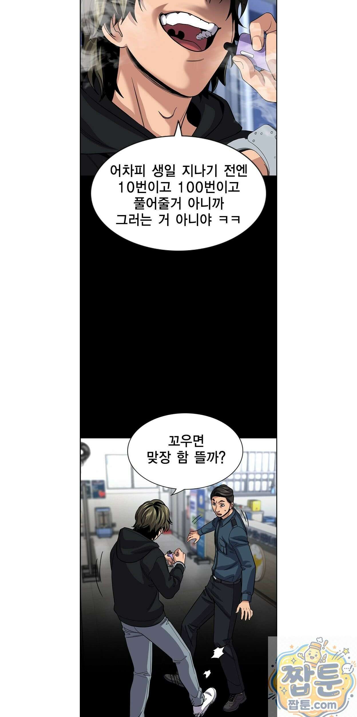 참교육 248화 33