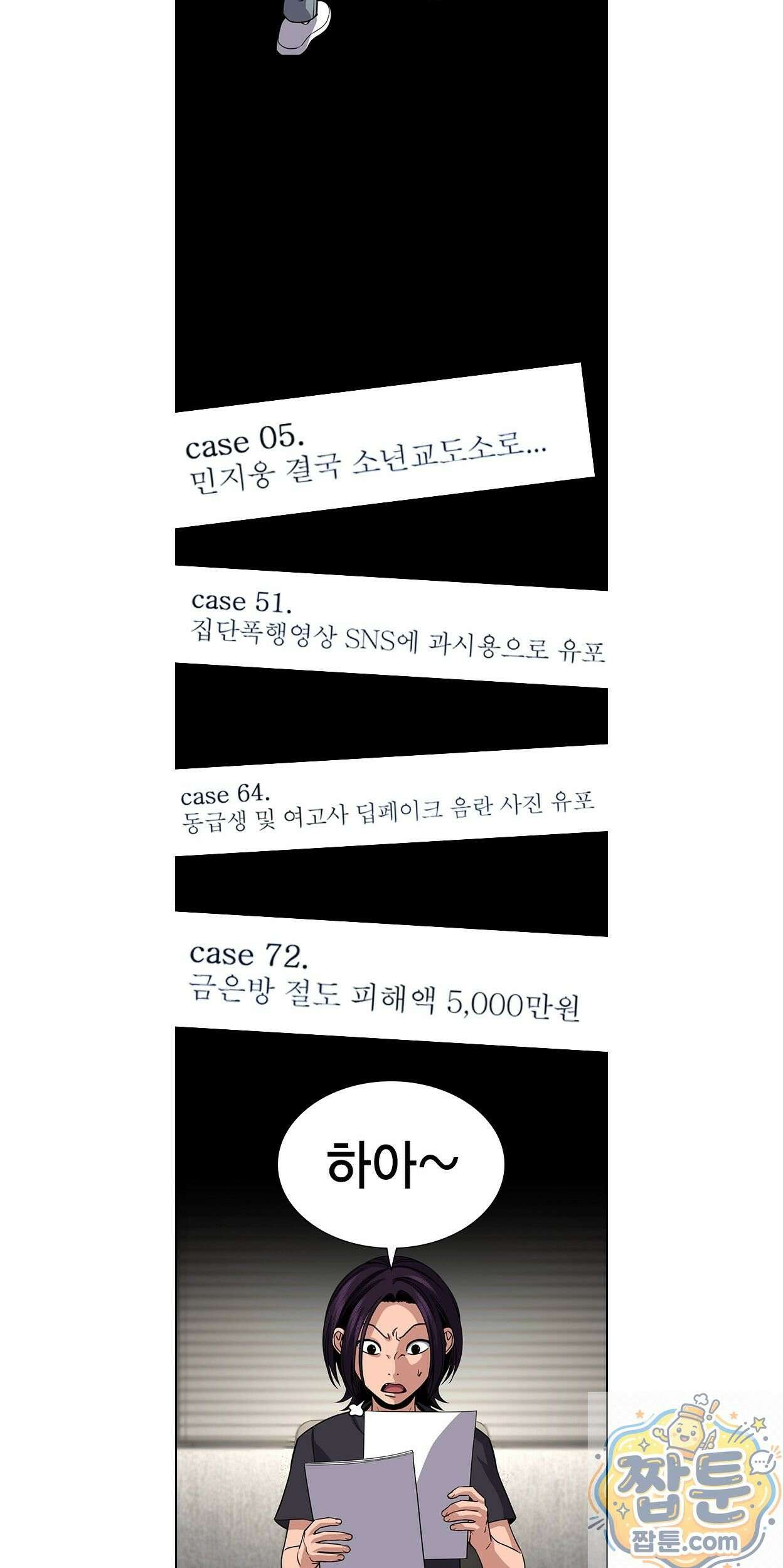 참교육 248화 34