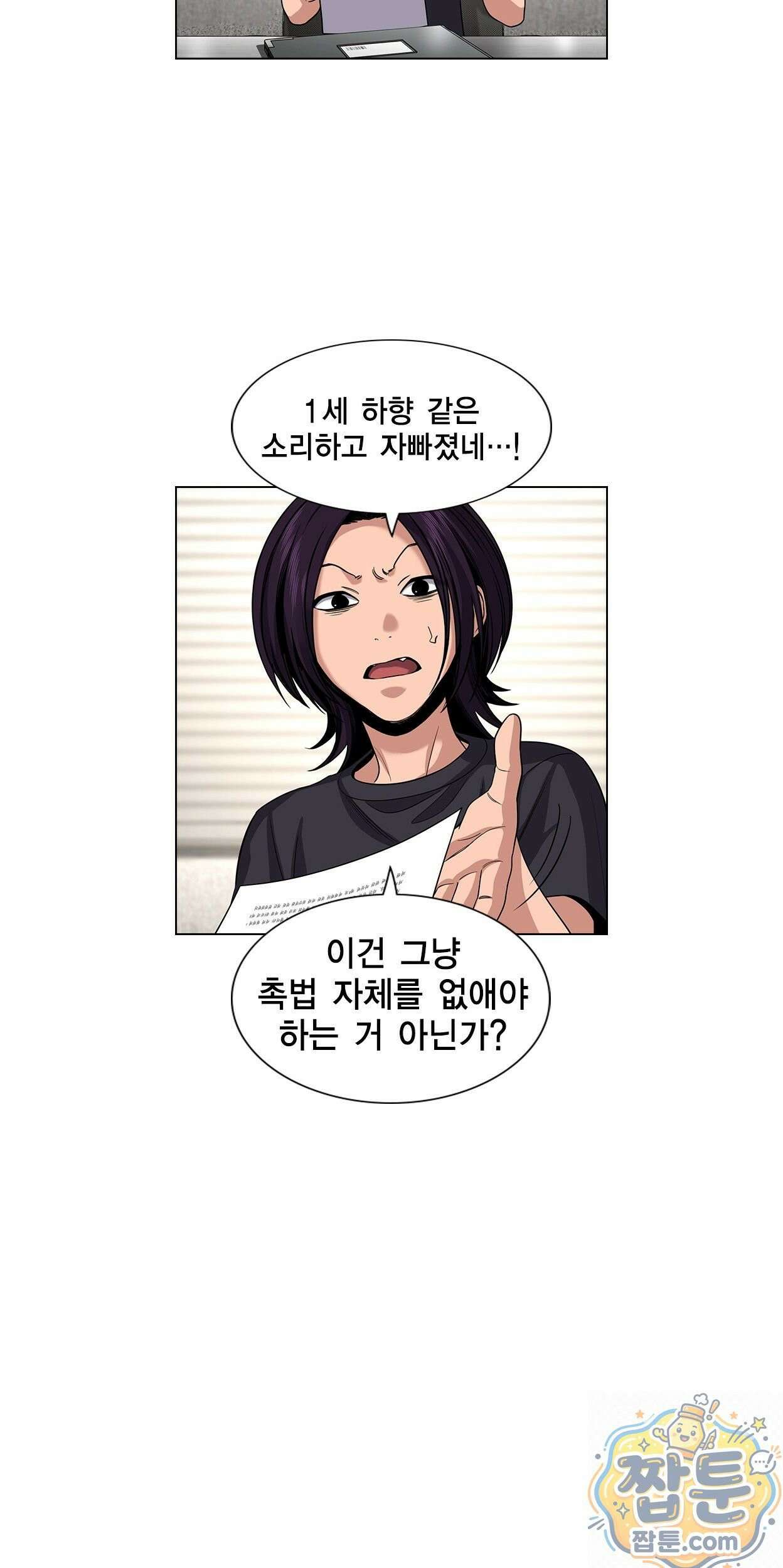 참교육 248화 35