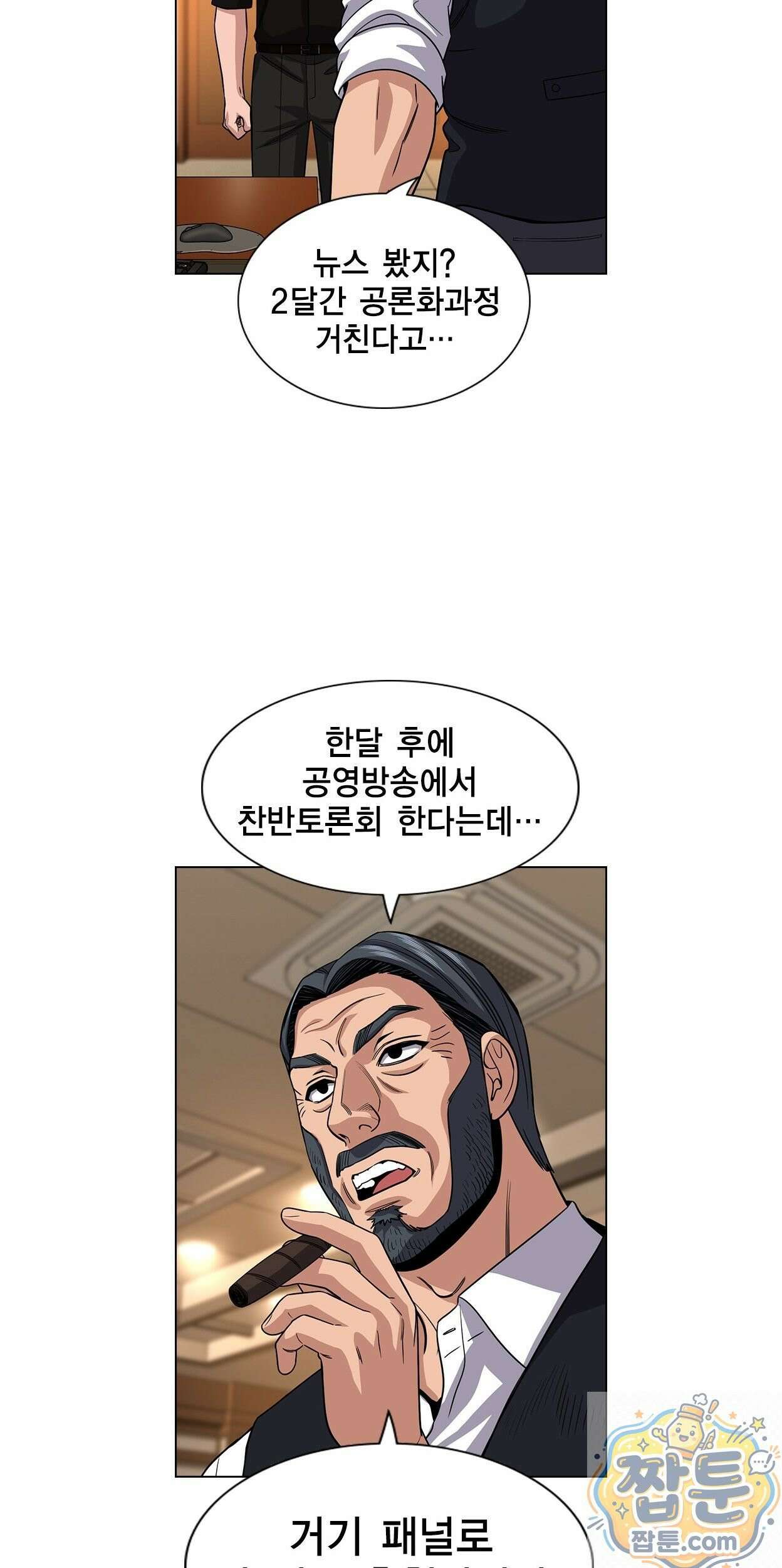 참교육 248화 38