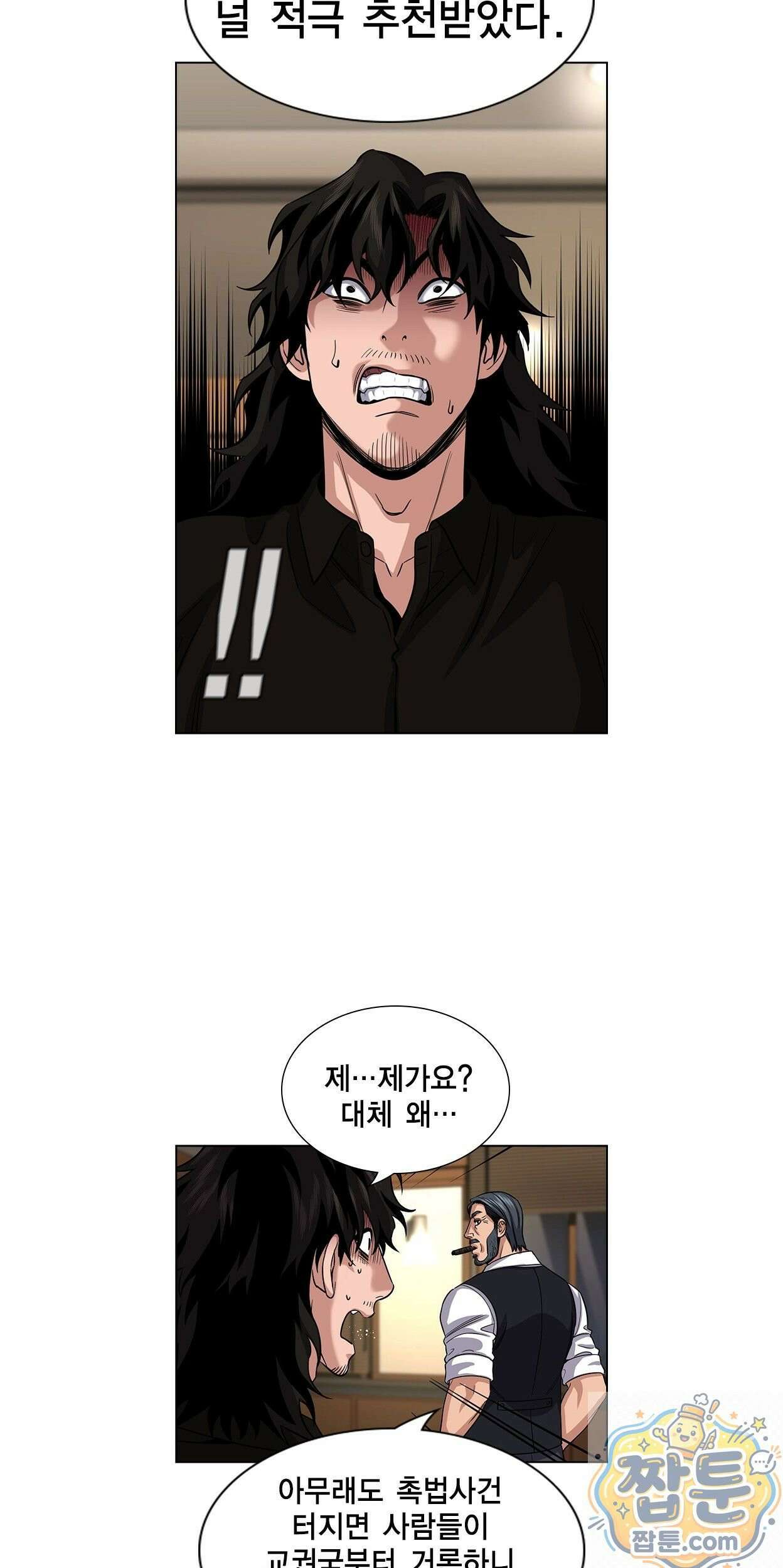 참교육 248화 39
