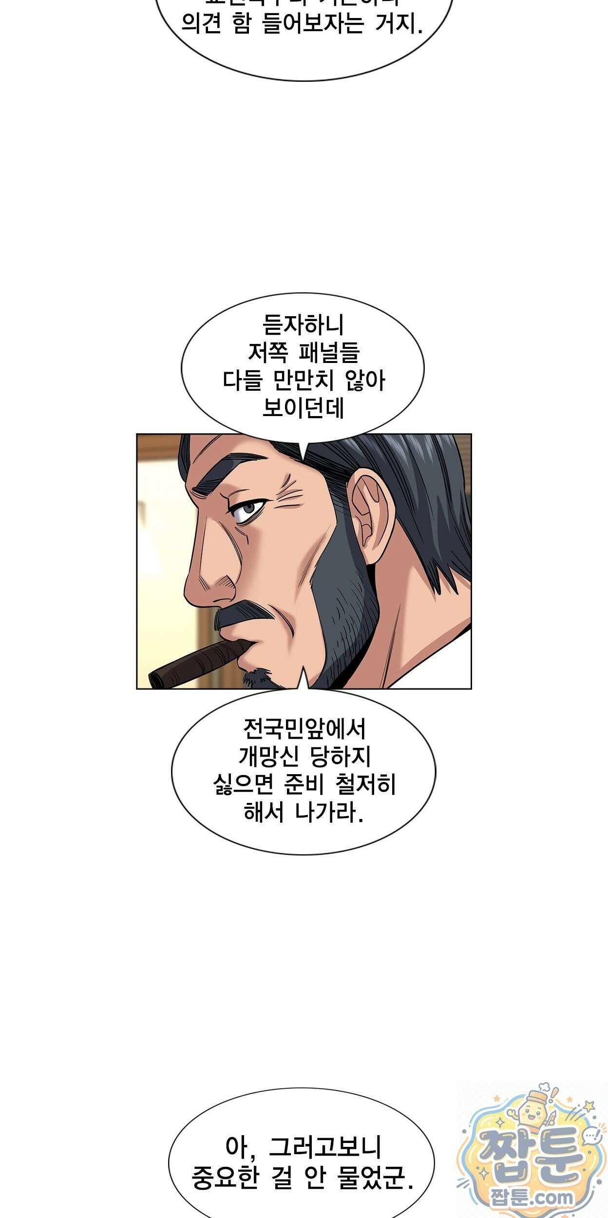 참교육 248화 40
