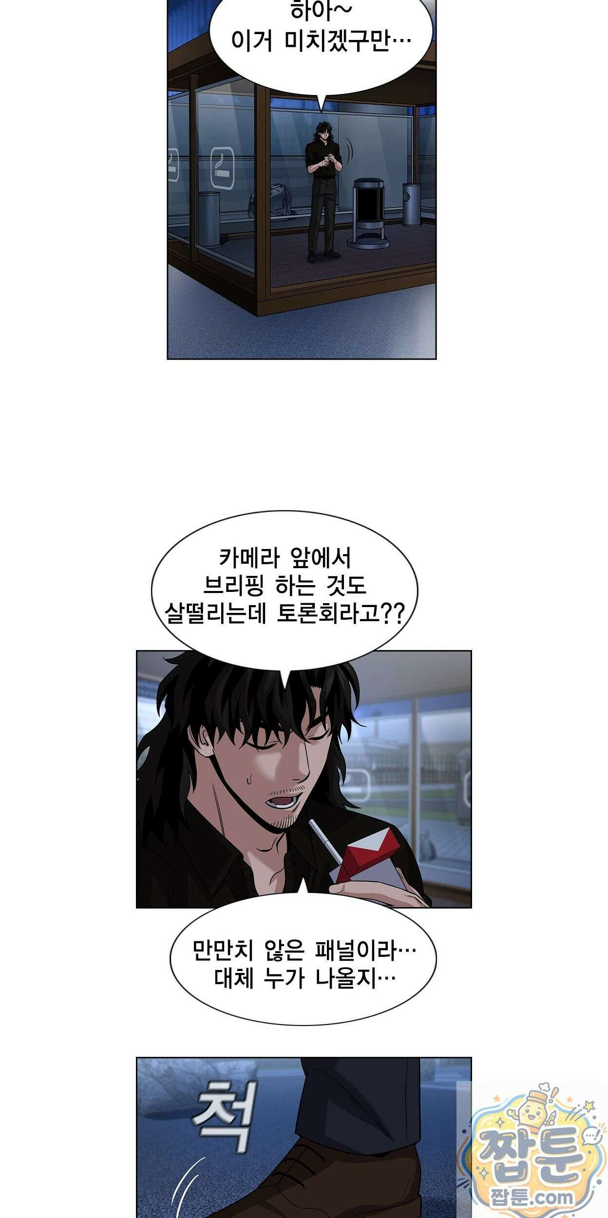 참교육 248화 42