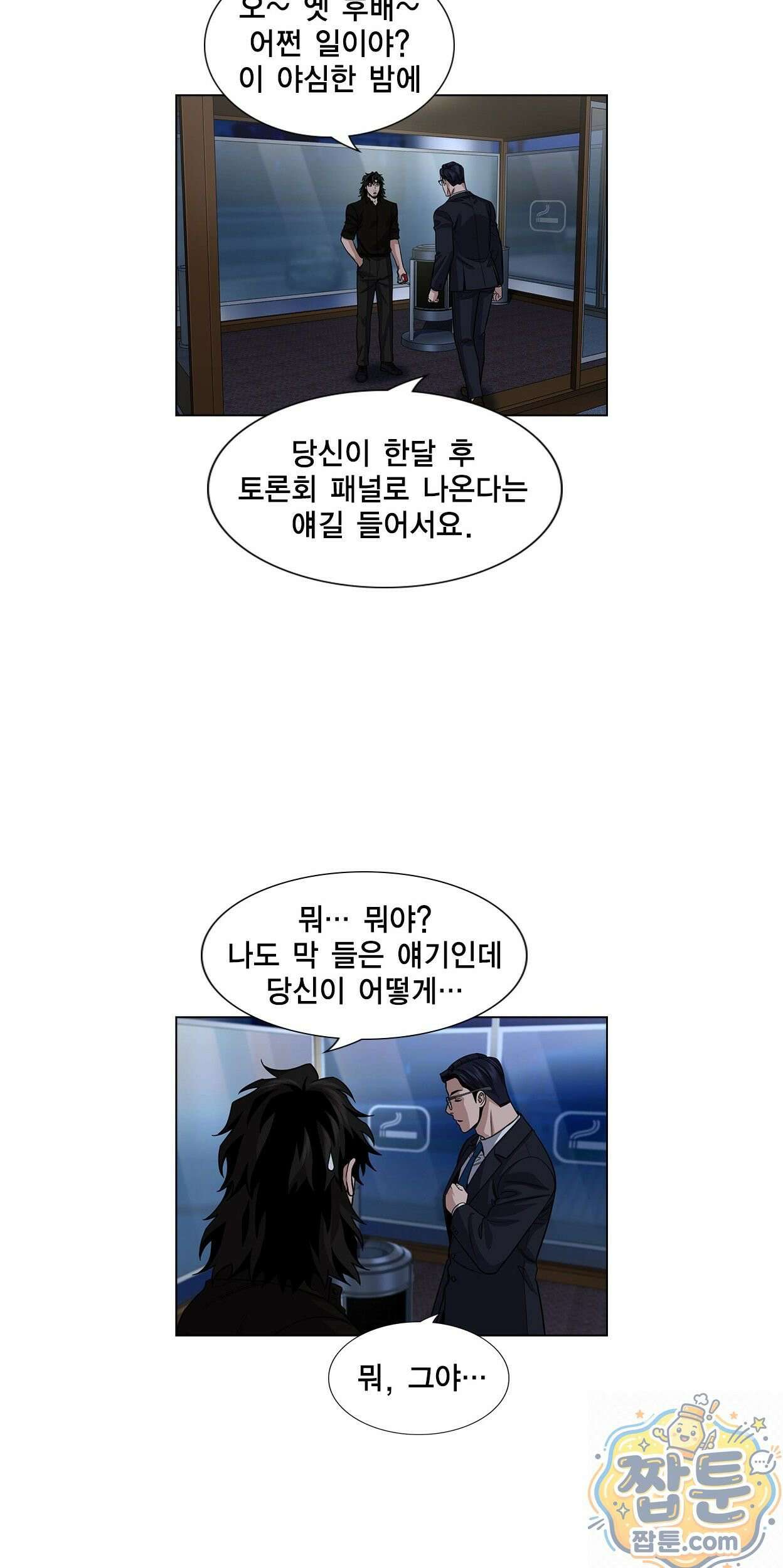 참교육 248화 44