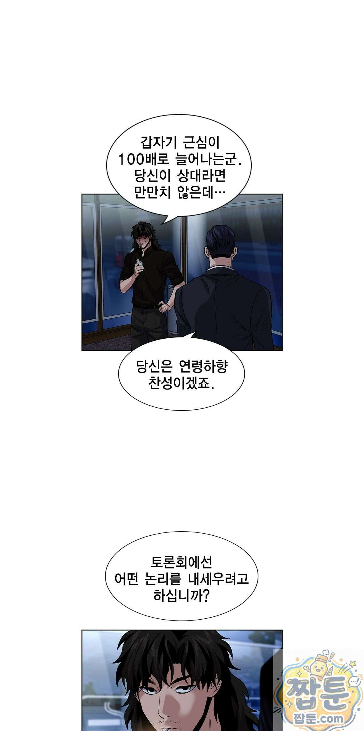 참교육 248화 46