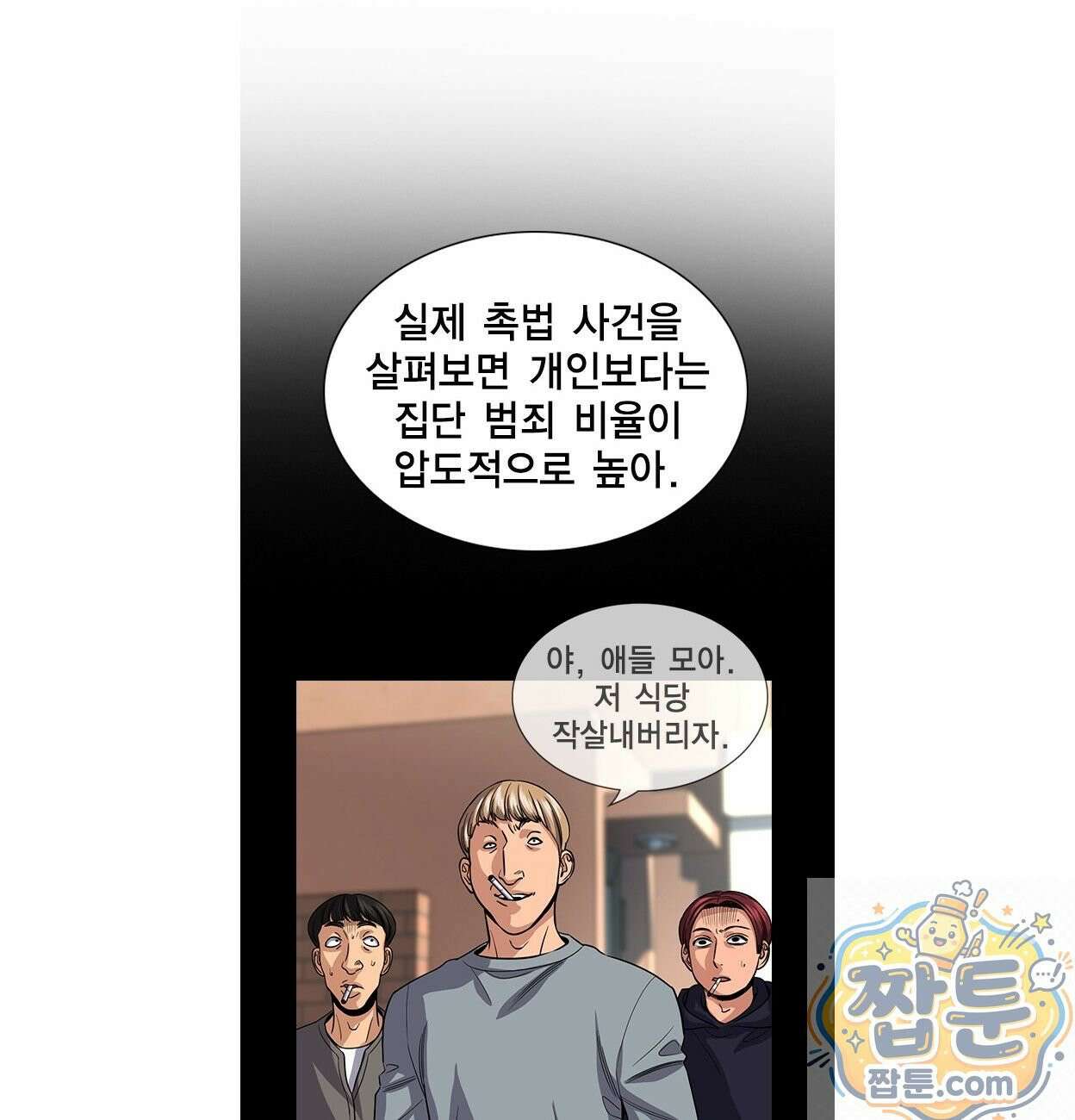 참교육 248화 48