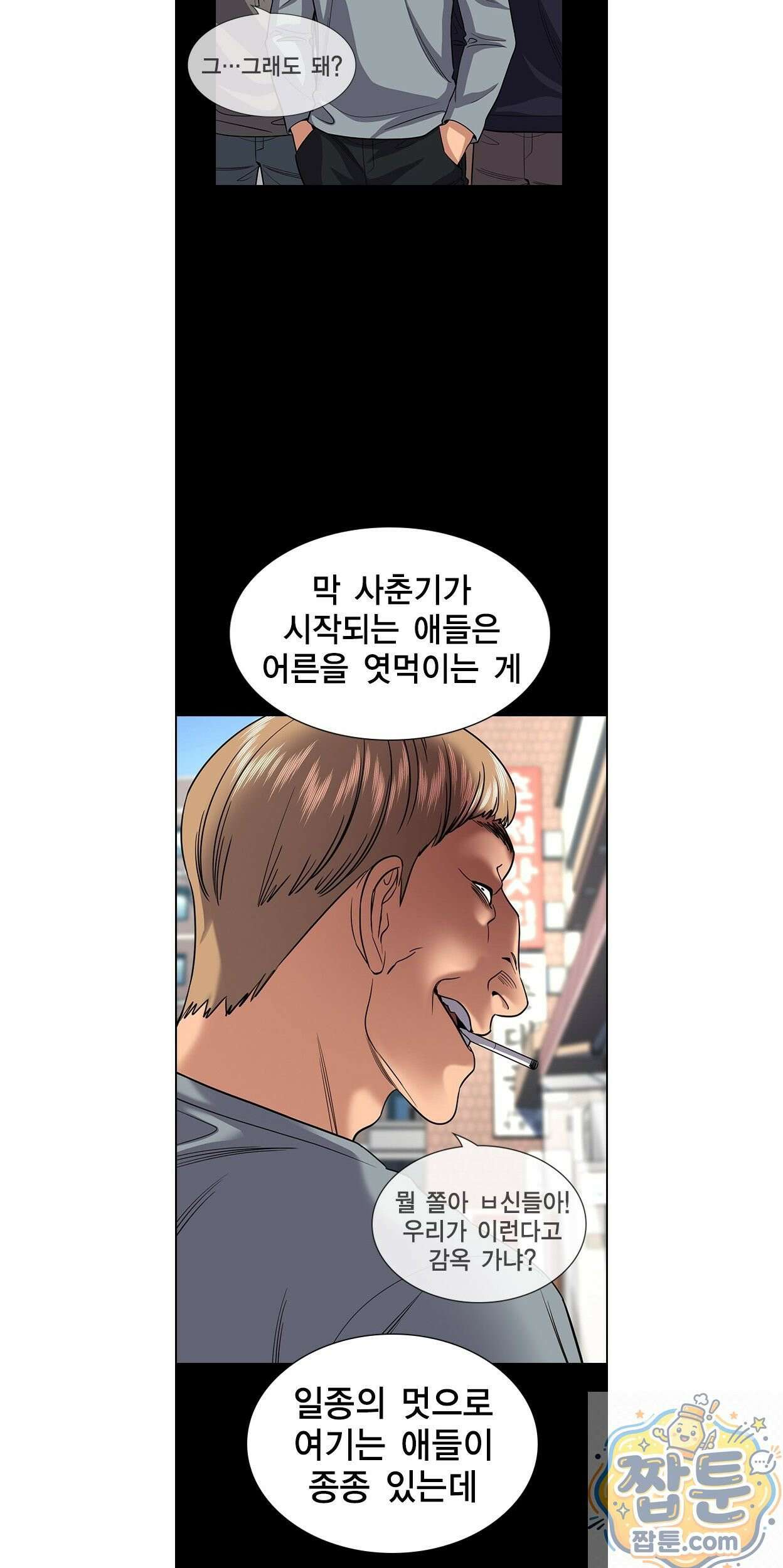 참교육 248화 49