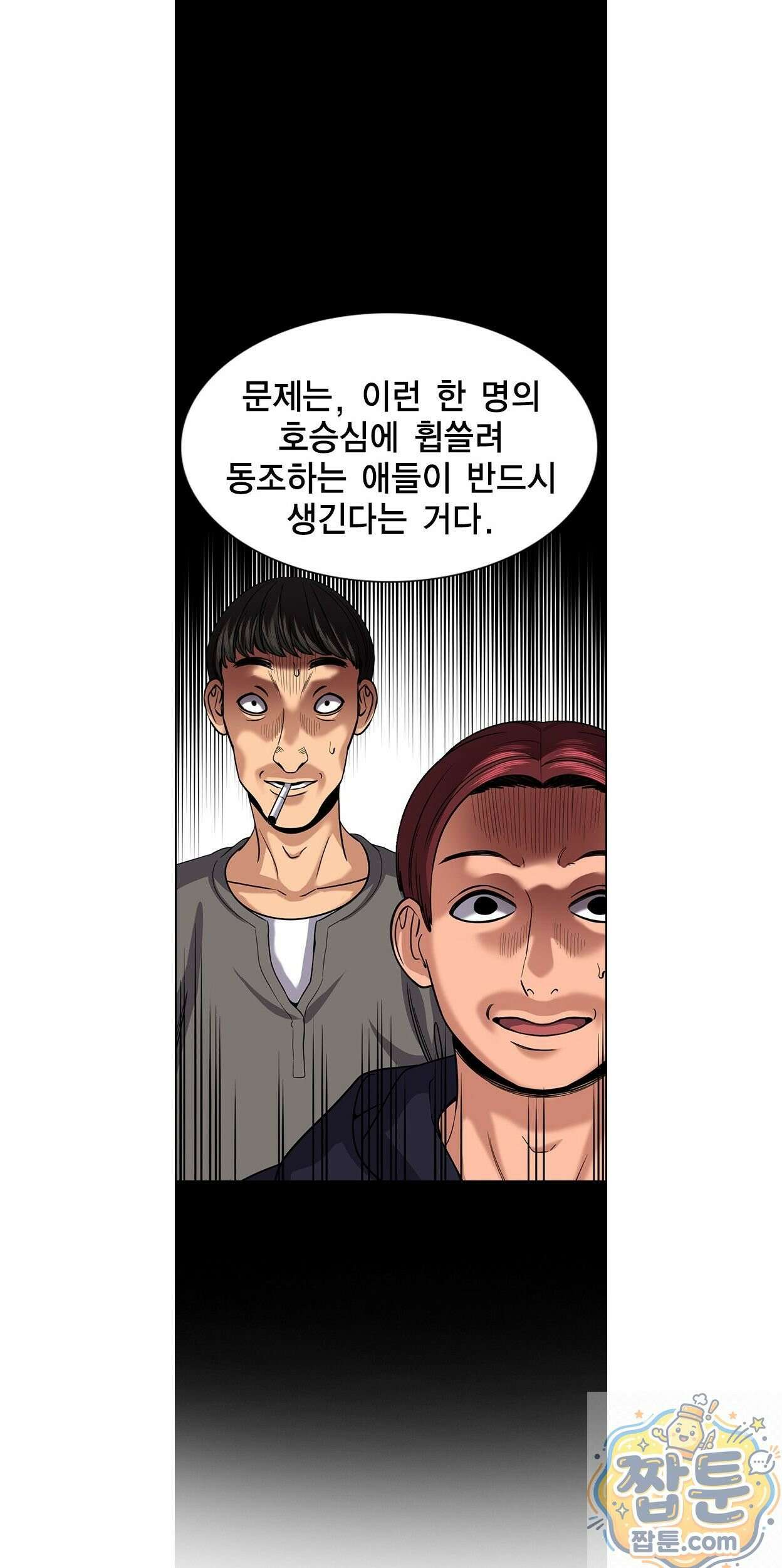 참교육 248화 50