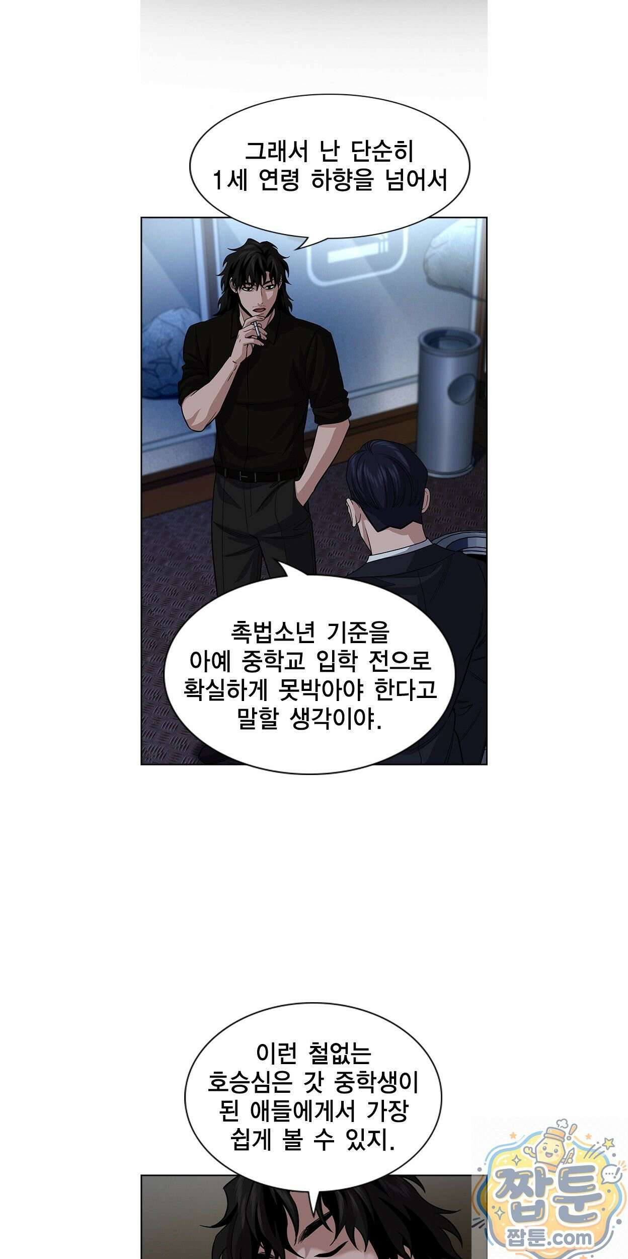 참교육 248화 51