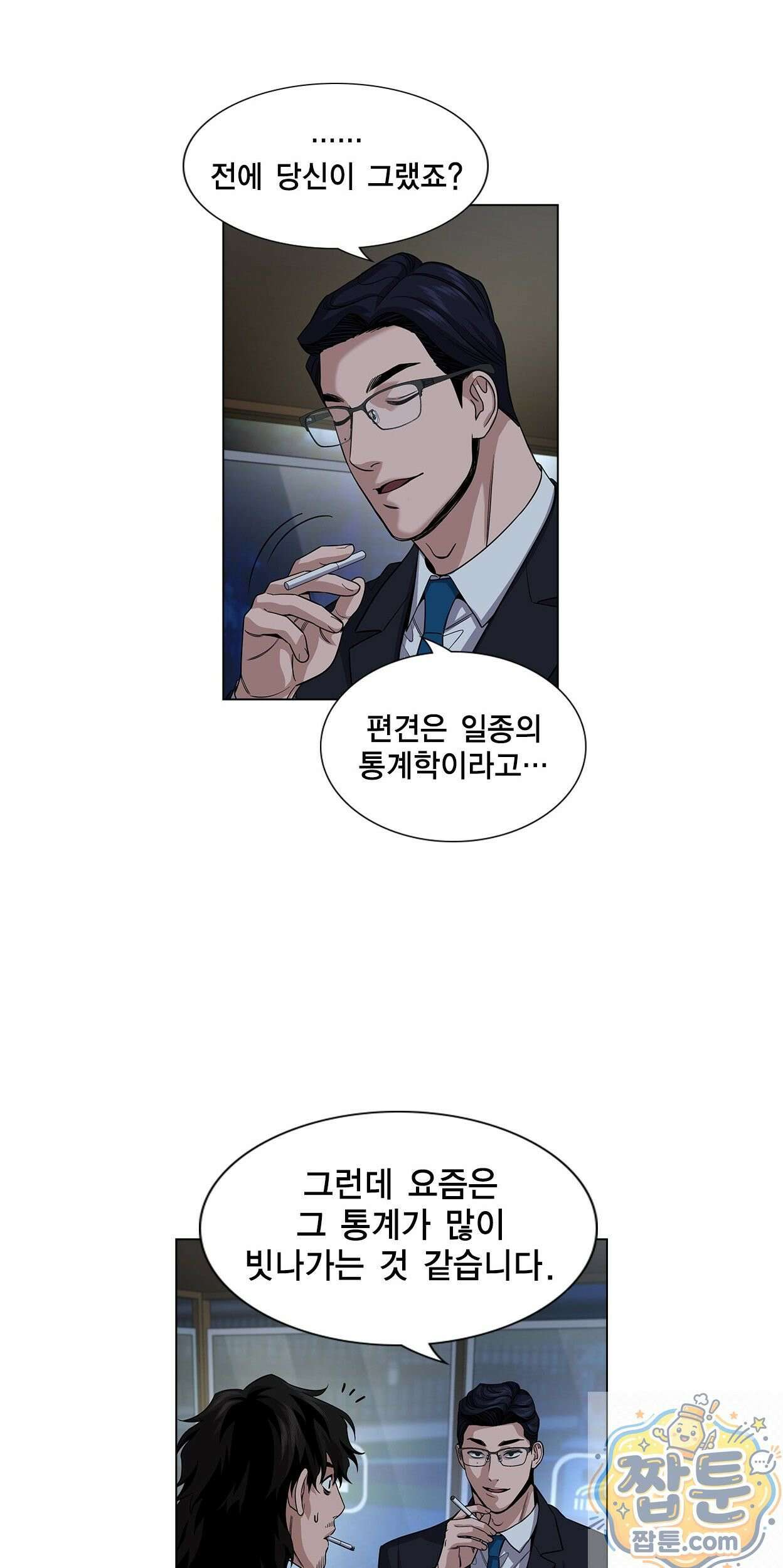 참교육 248화 54