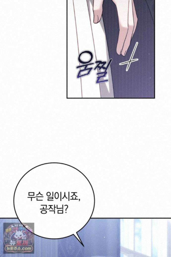 남주와 여주가 헤어졌다 29화 6