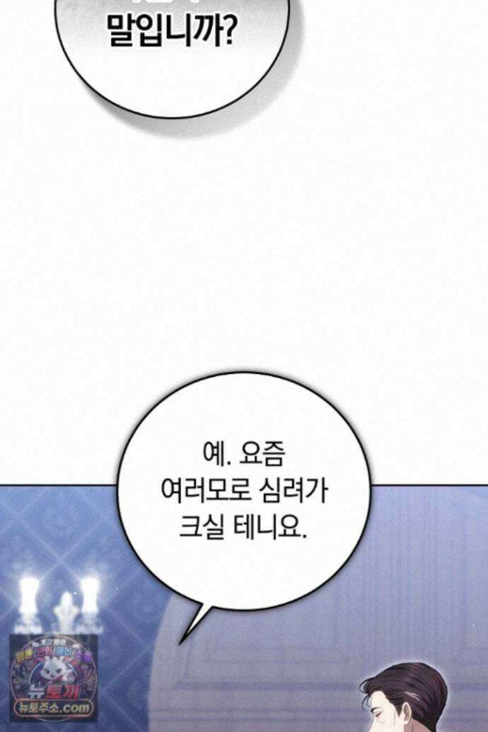 남주와 여주가 헤어졌다 29화 16