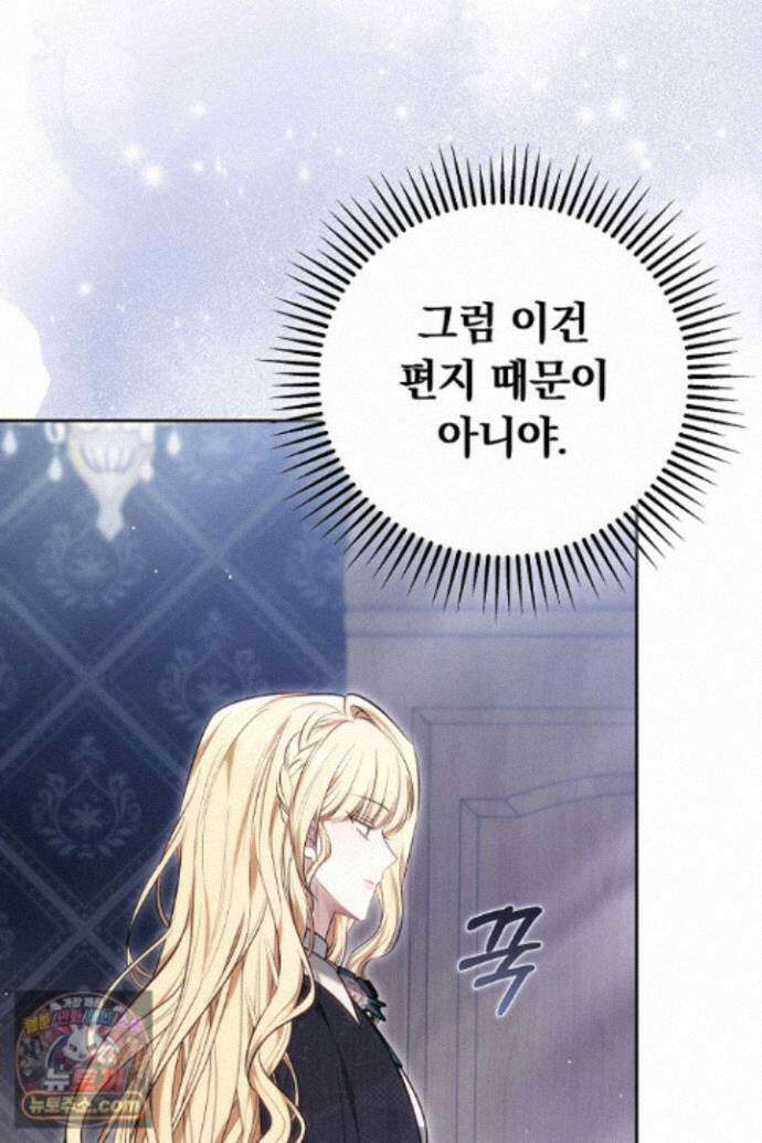 남주와 여주가 헤어졌다 29화 22
