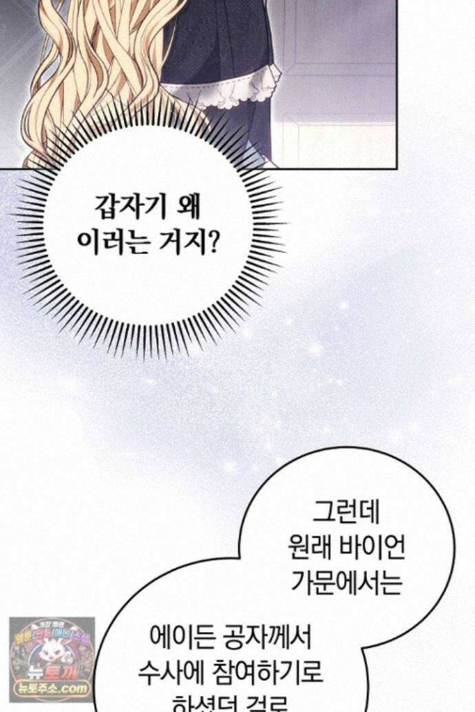 남주와 여주가 헤어졌다 29화 23