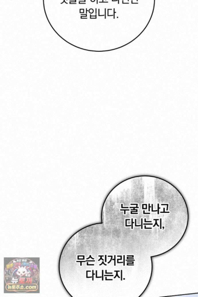남주와 여주가 헤어졌다 29화 28