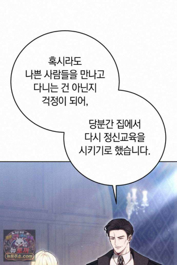 남주와 여주가 헤어졌다 29화 32