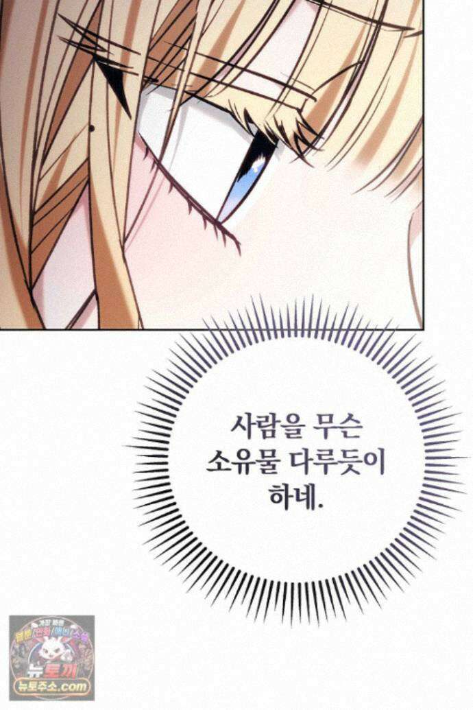 남주와 여주가 헤어졌다 29화 34