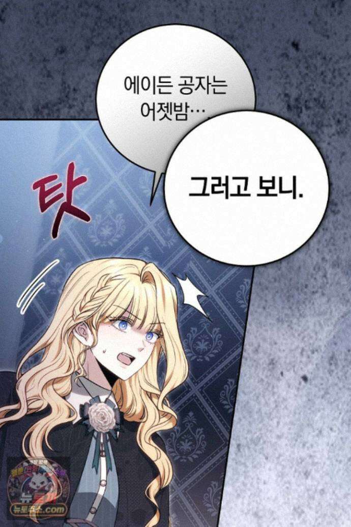 남주와 여주가 헤어졌다 29화 36