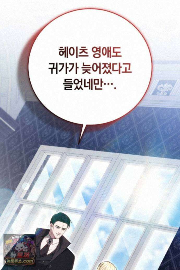 남주와 여주가 헤어졌다 29화 39