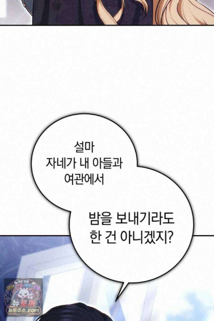 남주와 여주가 헤어졌다 29화 42