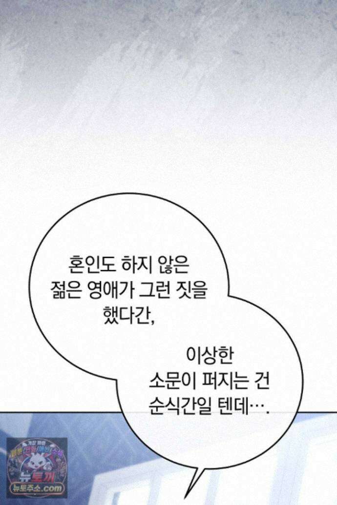 남주와 여주가 헤어졌다 29화 45
