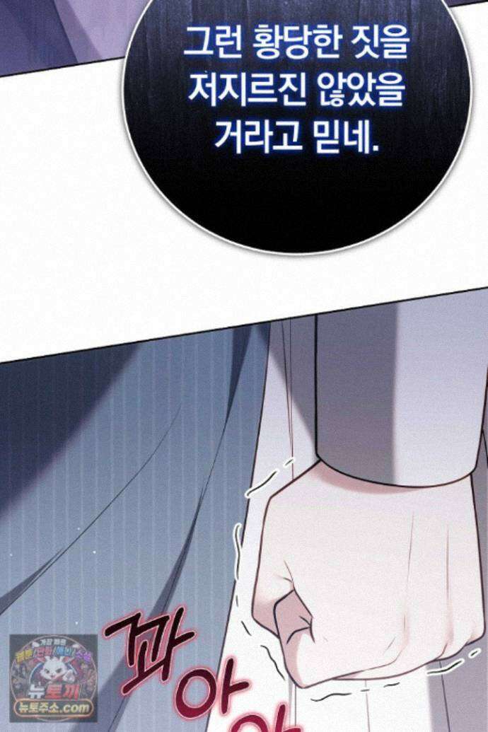 남주와 여주가 헤어졌다 29화 49