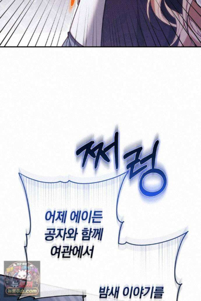 남주와 여주가 헤어졌다 29화 59