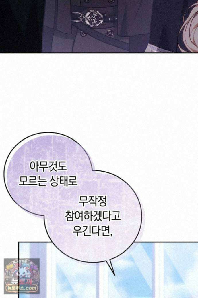 남주와 여주가 헤어졌다 29화 74