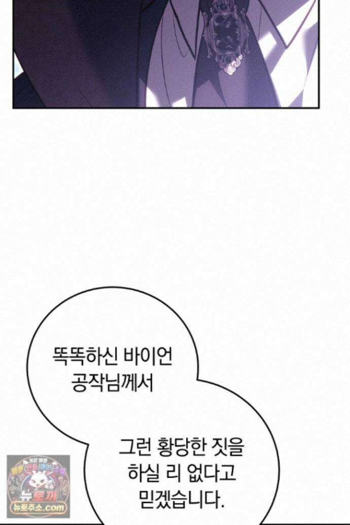 남주와 여주가 헤어졌다 29화 79